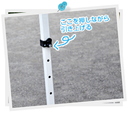 高さ調節は5段階！153cm〜242cmまで自由に調節可能