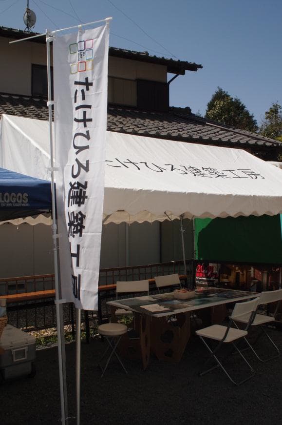 有限会社たけひろ建築工房様 イベント集会テント(定番品)軒高200cmで設営した事例