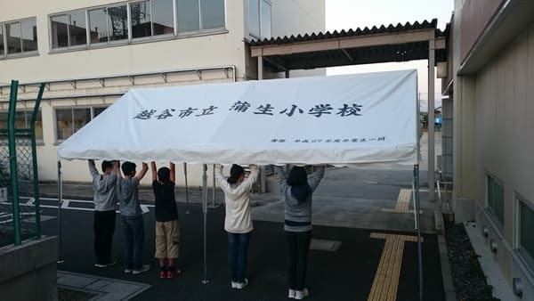 越谷市立蒲生小学校様 イベント集会テント(定番品)軒高180cmで設営した事例