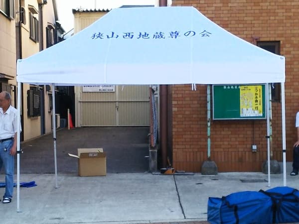 狭山西地蔵尊の会様 かんたんてんと3(アルミフレーム)で設営した事例