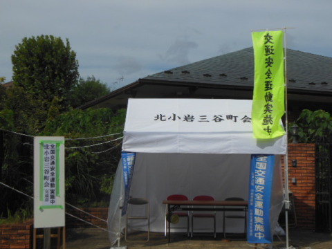 北小岩三谷町会様の導入事例