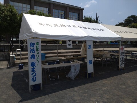 御所見地区社会福祉協議会様の導入事例