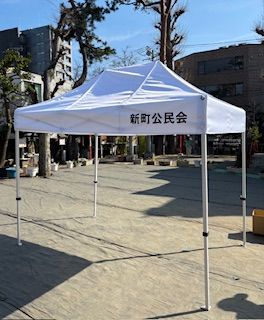 新町公民会様 かんたんてんと3(アルミフレーム)で設営した事例
