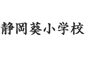 楷書体の名入れ見本