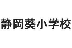 角ゴシックの名入れ見本