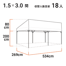1.5×3.0間 寸法図