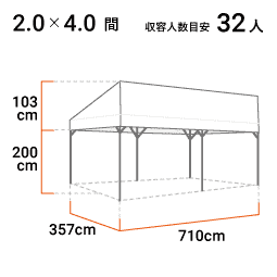 2.0×4.0間 寸法図