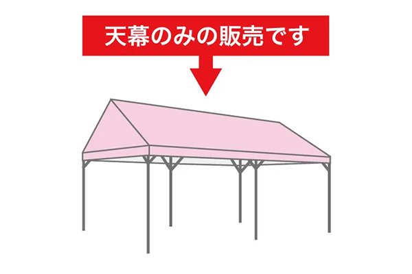 集会テント用天幕
