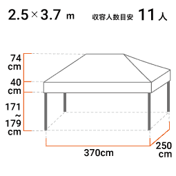 2.5m×3.7m 寸法図