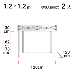 1.2m×1.2m 寸法図