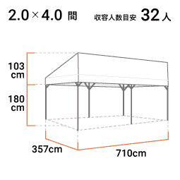 2.0×4.0間 寸法図