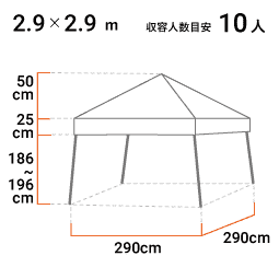 2.9m×2.9m 寸法図