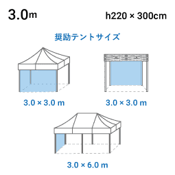 3.0m×H2.2m 寸法図