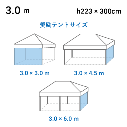 3.0m 寸法図