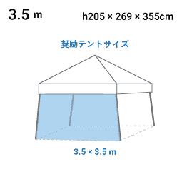 3.5m 寸法図