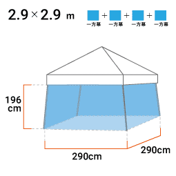 2.9m×2.9m 寸法図