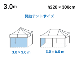 3.0m×H2.2m 寸法図