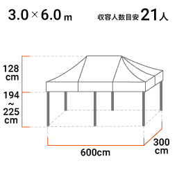 3.0m×6.0m 標準色天幕