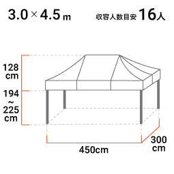 3.0m×4.5m 標準色天幕
