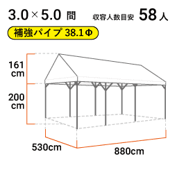 3.0×5.0間（補強パイプ） 寸法図