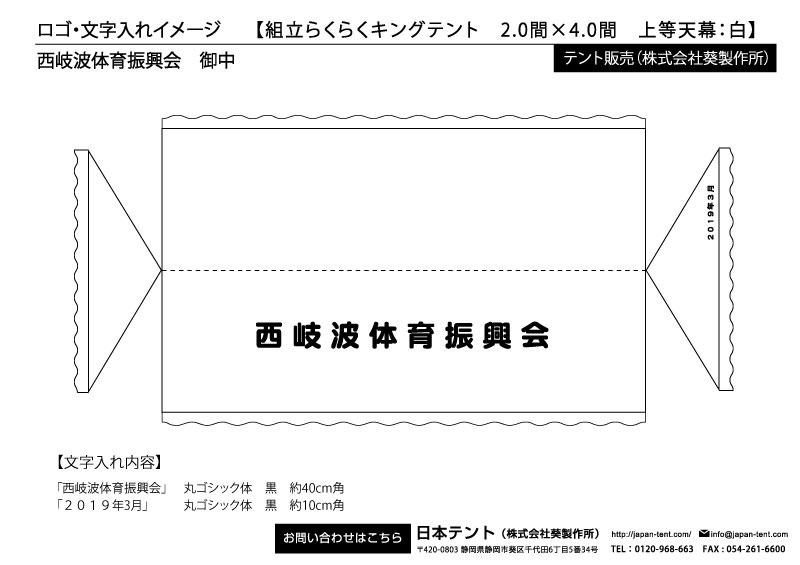 校名のみ レイアウト図面（西岐波体育振興会の名入れイメージ）