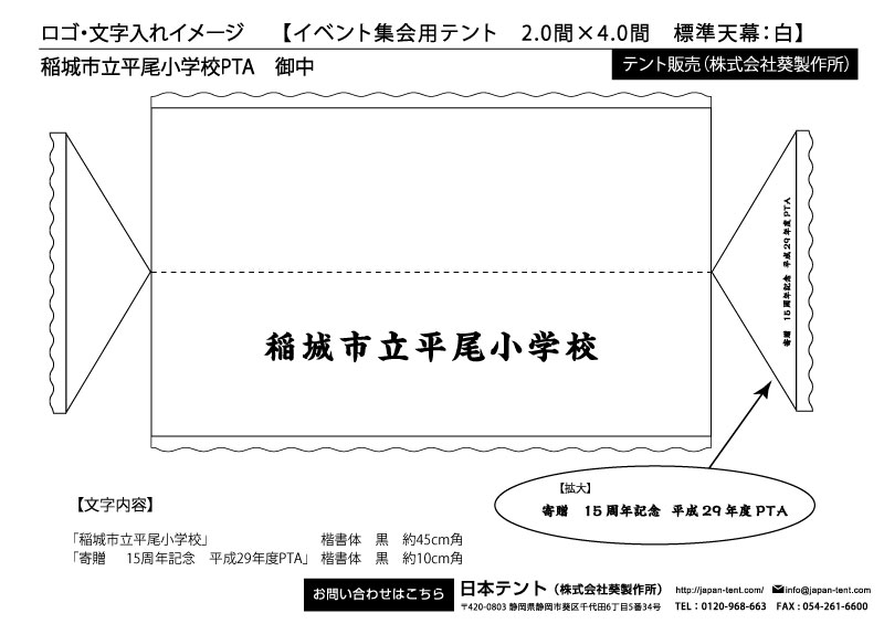 寄贈文字入り レイアウト図面（稲城市立平尾小学校PTA 15周年記念寄贈の名入れイメージ）