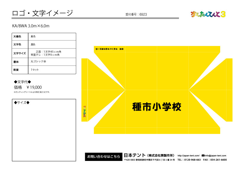 校名のみ レイアウト図面