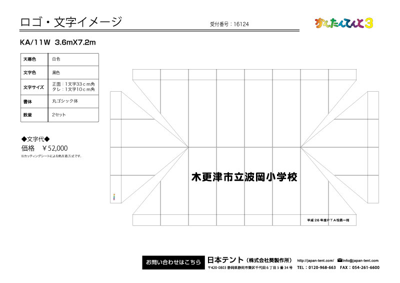 寄贈文字入り レイアウト図面