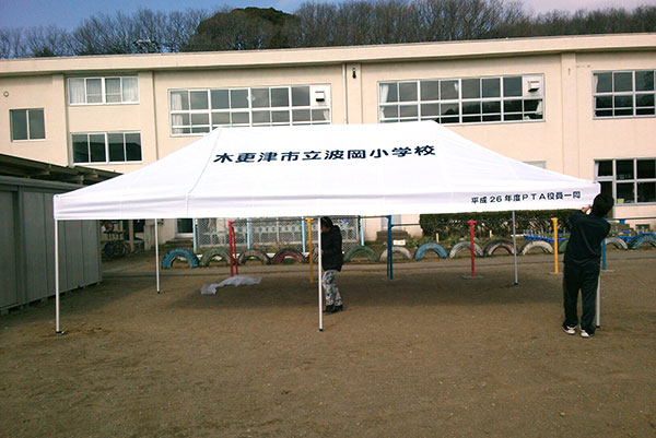 木更津市立波岡小学校PTA 様 導入事例