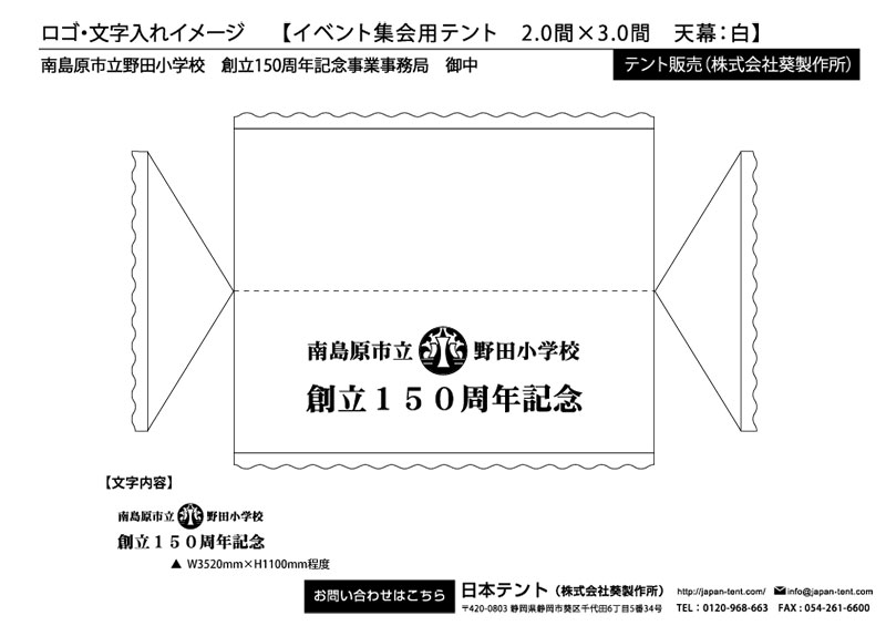 校名+校章 レイアウト図面