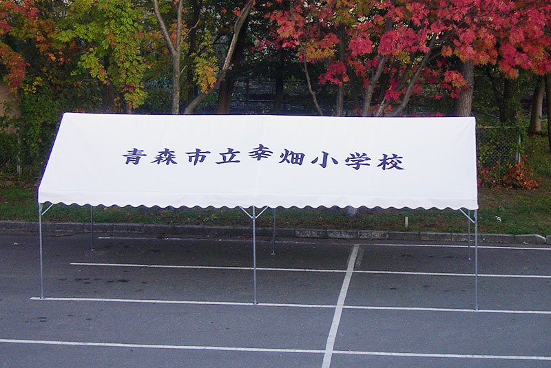 校名のみ 実例