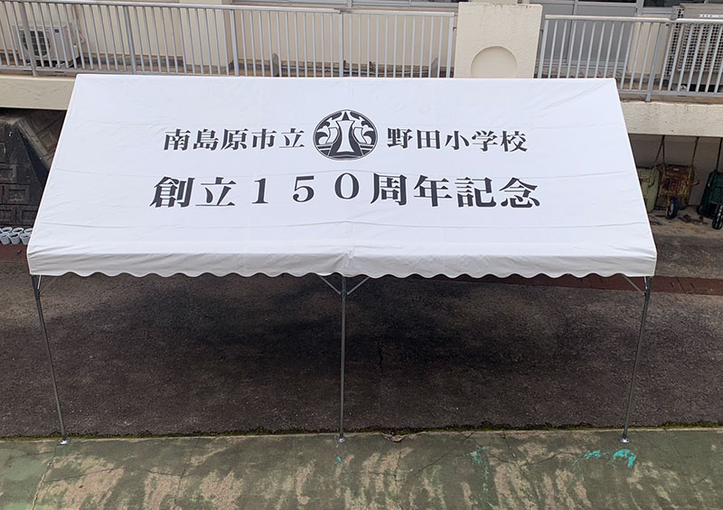 校名+校章 実例