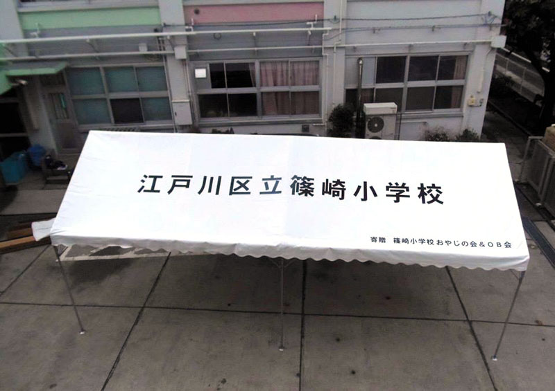 寄贈文字入り 実例