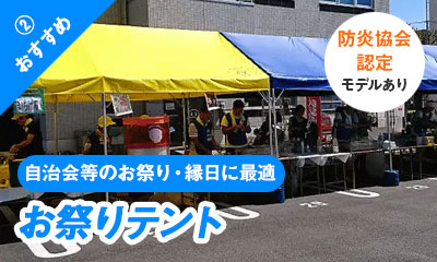 日よけテント