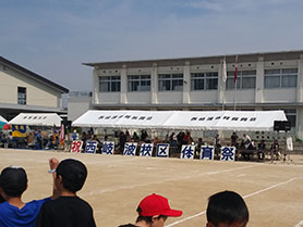 運動会
