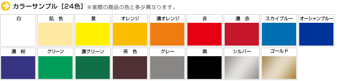 カラーサンプル