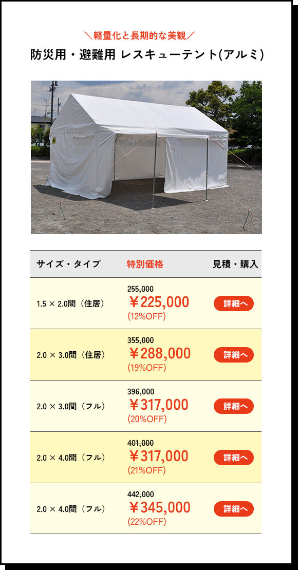 防災用・避難用レスキューテント（アルミ）