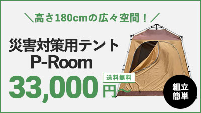 防災用テント | 日本テント
