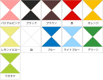 上等カラーサンプル（11色）