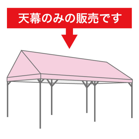 集会テント用天幕