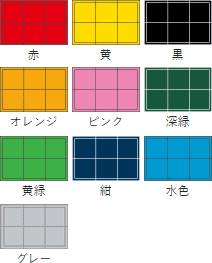 カラーサンプル（オプション色）