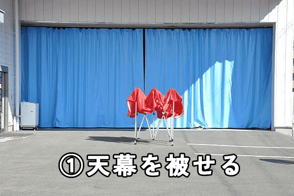 クイックテントの組み立て方