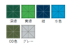 カラーサンプル（オプション色）
