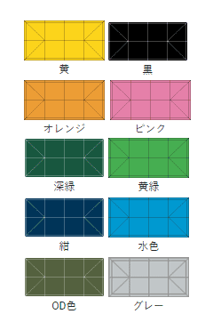 カラーサンプル（オプション色）
