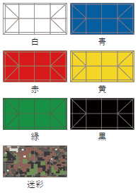カラーサンプル