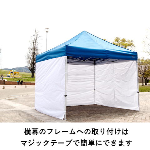 かんたんてんと3 サマーシールド 四方幕