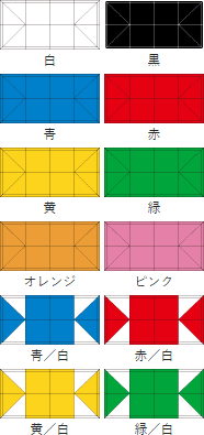 カラーサンプル（標準色）