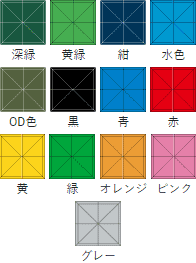 カラーサンプル（オプション色）