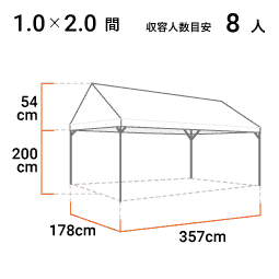 イベント集会テント(定番品)軒高200cm | 日本テント