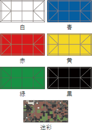 カラーサンプル(標準色)